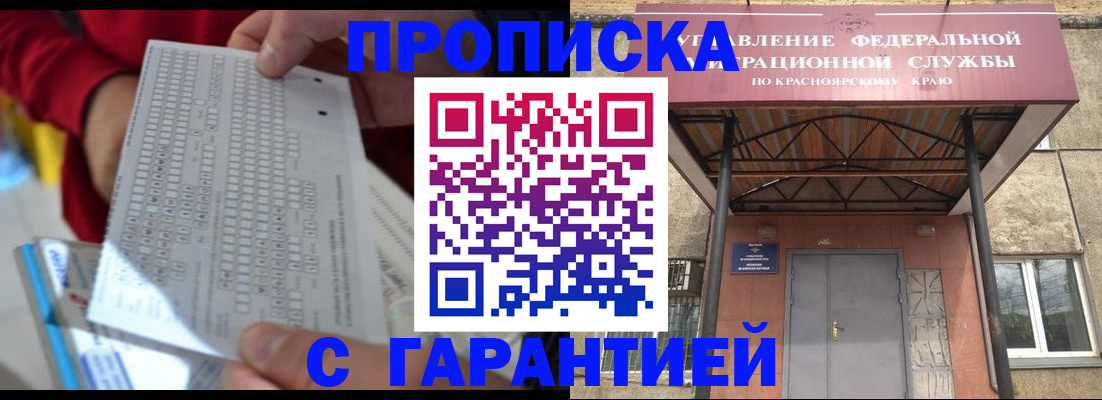 где прописаться в Краснозаводске