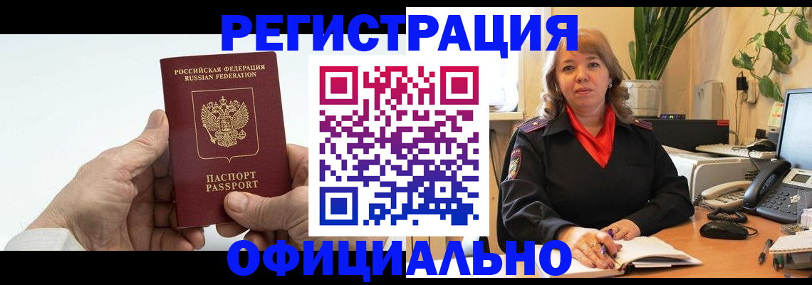 прописка гарантия в Краснозаводске