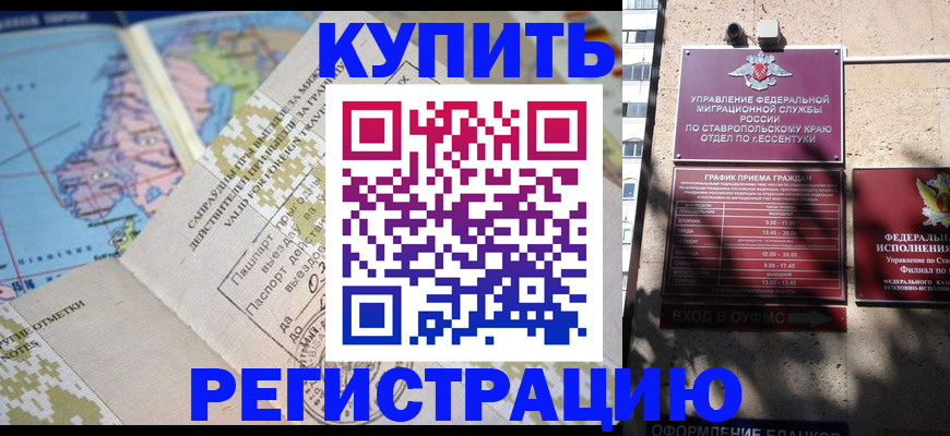 прописка паспорт в Краснозаводске