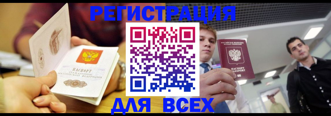 временная прописка в Краснозаводске