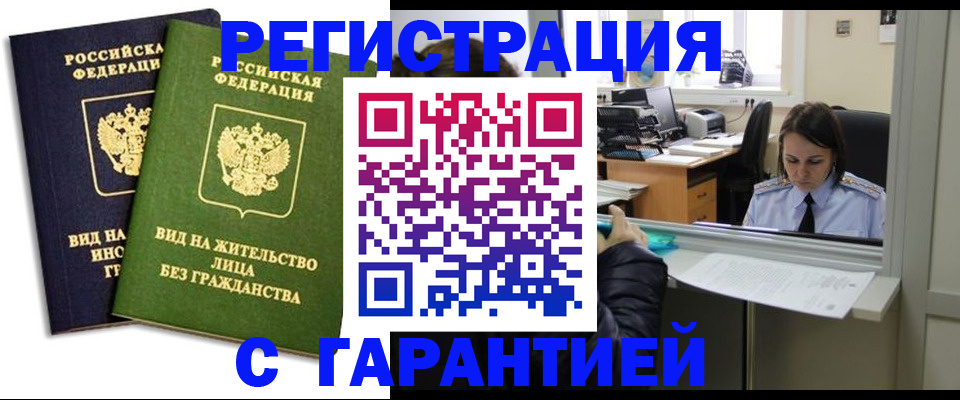 временная регистрация недорого в Краснозаводске