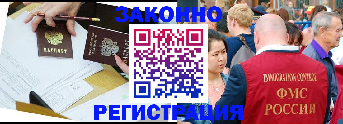 прописка паспорт в Краснозаводске